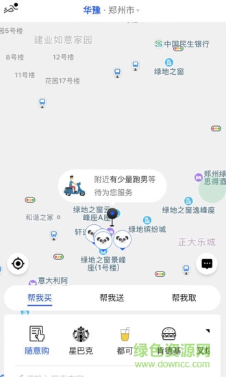 华豫跑腿 华豫跑腿app