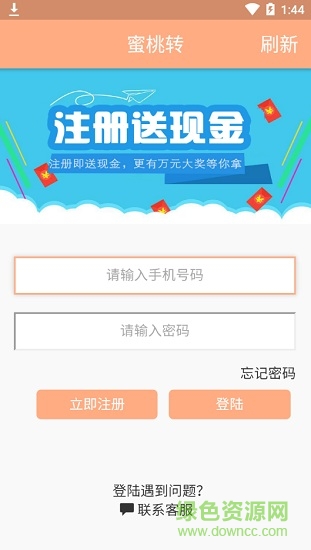 蜜桃转(转发赚 钱) v1.19 安卓版1