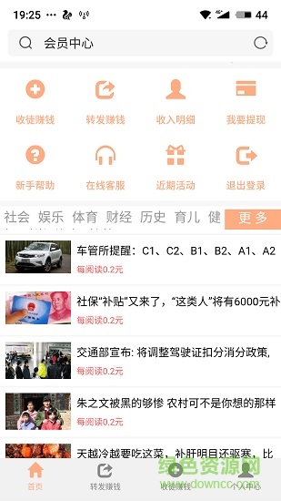 蜜桃转(转发赚 钱) v1.19 安卓版2