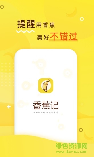 香蕉记 v1.2.1 安卓版0