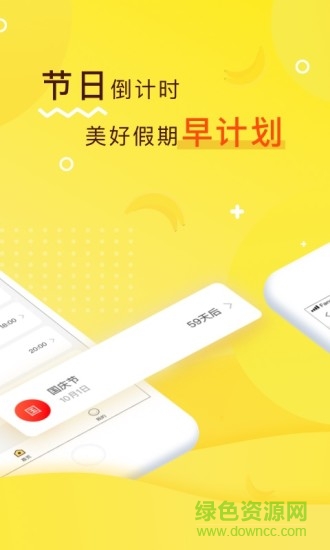 香蕉记 v1.2.1 安卓版2