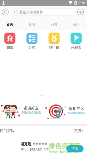 5884手游助手 v4.1.1 安卓版0