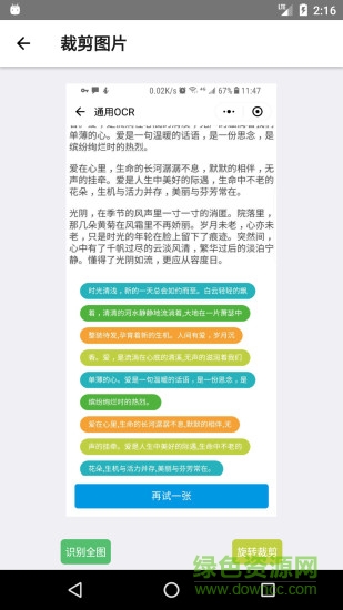 小欧文字识别app v2.0.4 安卓版0