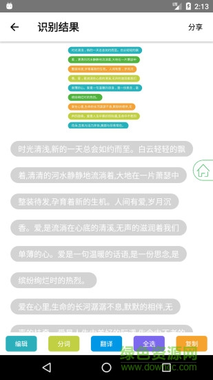 小欧文字识别app v2.0.4 安卓版1