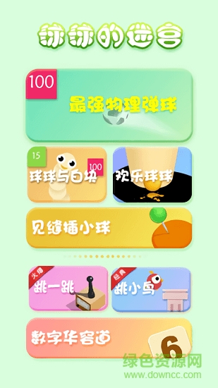 球球的迷宫 v1.2.8 安卓版3