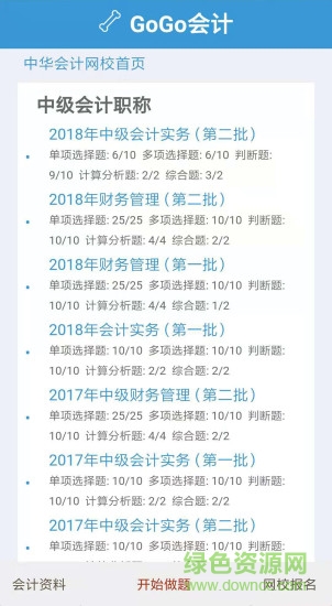 gogo会计 v1.0 安卓版0