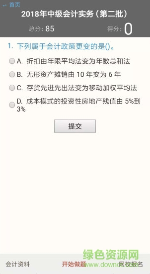 gogo会计 v1.0 安卓版1