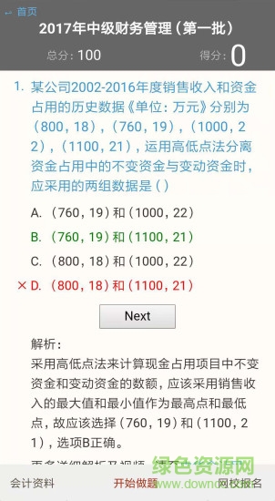 gogo会计 v1.0 安卓版2