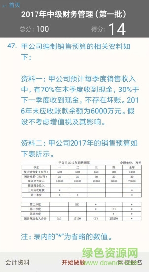 gogo会计 v1.0 安卓版3