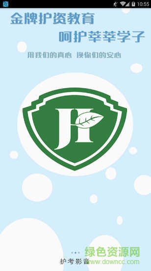 金护子课堂 v2.0.0 安卓版2
