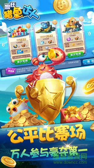 疯狂猎鱼达人 v1.5.4.1 安卓版1