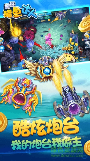 疯狂猎鱼达人 v1.5.4.1 安卓版2