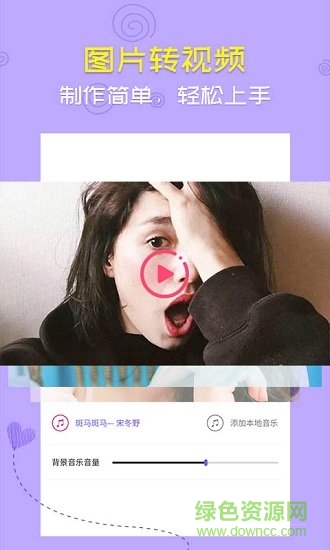 手机图片转视频软件(音乐相册) v3.3 安卓版3