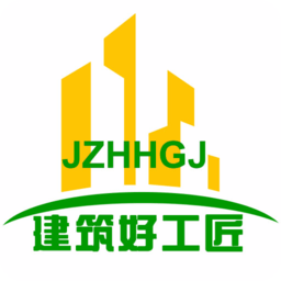 建筑好工匠