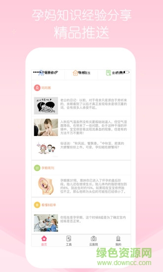 慧孕育 v0.0.24 安卓版3