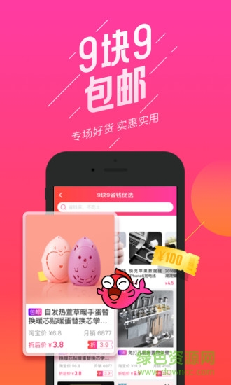 微鲤省钱 v1.1.6 安卓版3