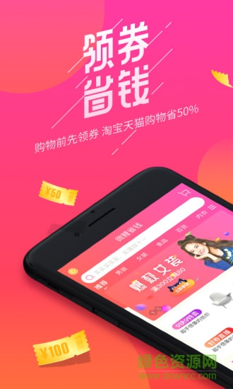 微鲤省钱 v1.1.6 安卓版0