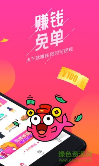微鲤省钱 v1.1.6 安卓版2
