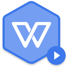 wps office 2019正式版