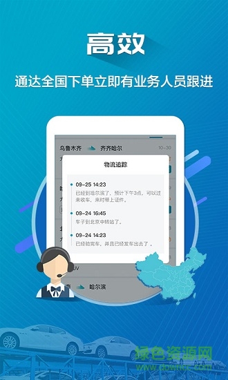 神行太保物流 v1.0.0 安卓版2