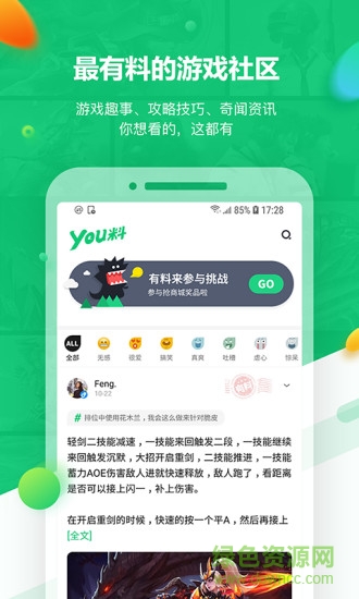 you料游戏社区 v0.5.0 安卓版2