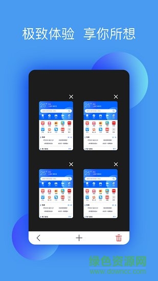 安全浏览器手机版 v1.0.1 安卓版0