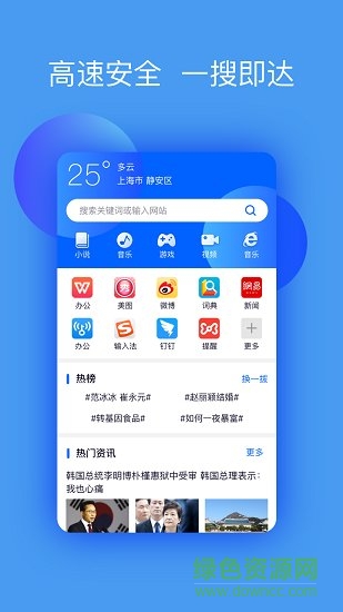 安全浏览器手机版 v1.0.1 安卓版3
