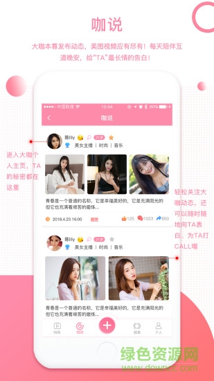 北京咖趣 v1.16 安卓版3