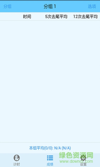 手机毫秒计时器mstimer v1.0 安卓版0