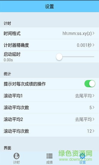 手机毫秒计时器mstimer v1.0 安卓版3