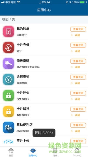 福州大学一卡通app v1.2.5 安卓版1
