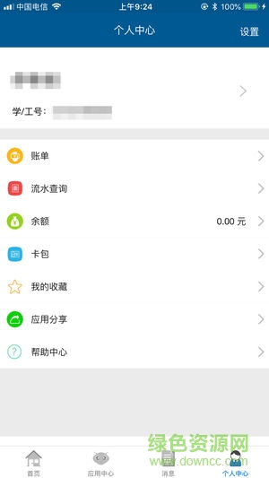 福州大学一卡通app v1.2.5 安卓版2