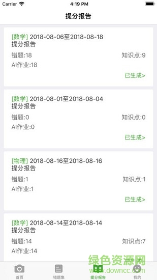 阿凡题错题宝 v2.4.0903 安卓版0