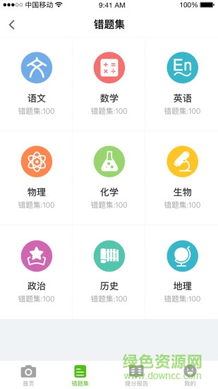 阿凡题错题宝 v2.4.0903 安卓版2