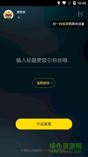 yy手游直播助手手机版 v2.2.1 安卓版0