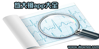 放大镜app