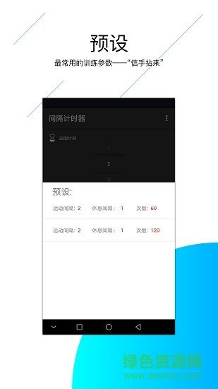 间隔计时器app v4.0 安卓版0
