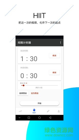 间隔计时器app v4.0 安卓版1