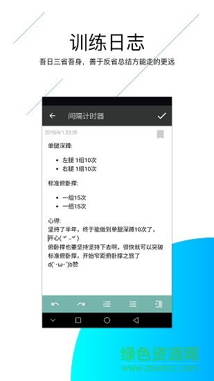 间隔计时器app v4.0 安卓版2