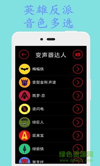 变声器达人 v3.4 安卓版2