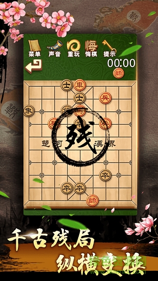 中国象棋残局大师 v2.14 安卓版0