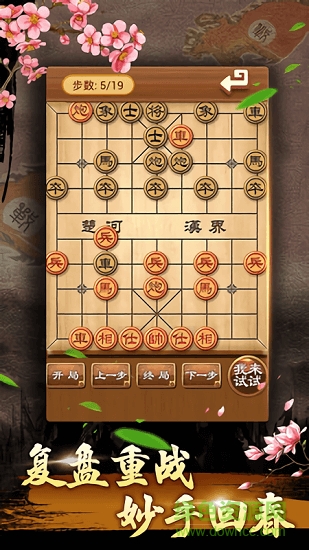 中国象棋残局大师 v2.14 安卓版1