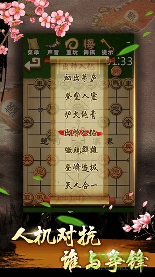 中国象棋残局大师 v2.14 安卓版2