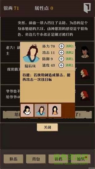 侠道暗涌 v1.0 安卓版2