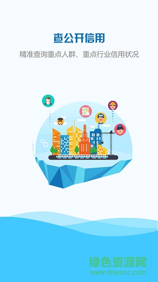 信用上海 v5.0.4 安卓版2