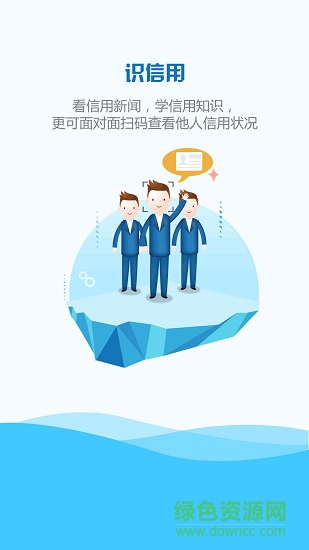 信用上海 v5.0.4 安卓版3