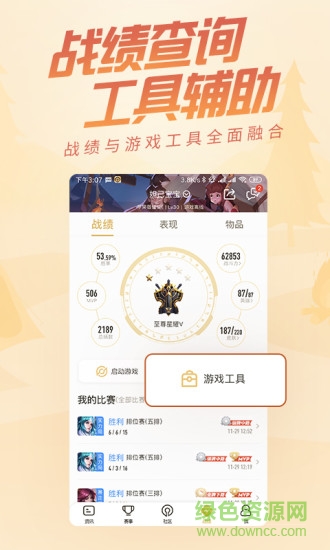 王者营地旧版本3.44 v3.44 不升级安卓版0