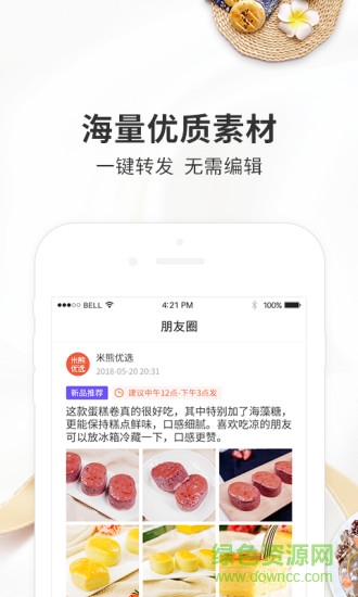米熊优选软件 v1.4.0.2 安卓版2