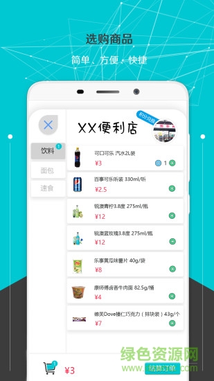 邻店到家 v1.0.0 安卓版3