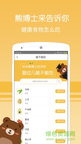 科米熊(成长记录) v1.4.0 安卓版0